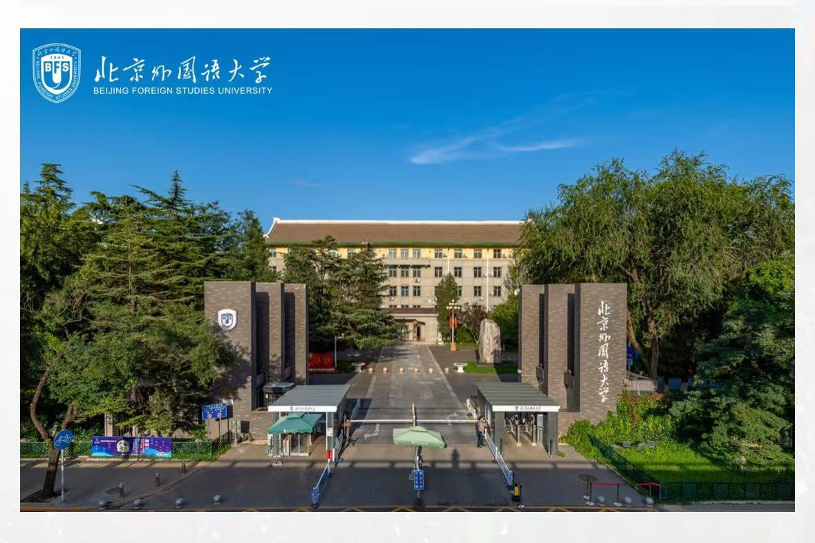 北京外国語大学との提携